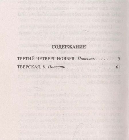 Фотография книги "Татьяна Витальевна: Третий четверг ноября"
