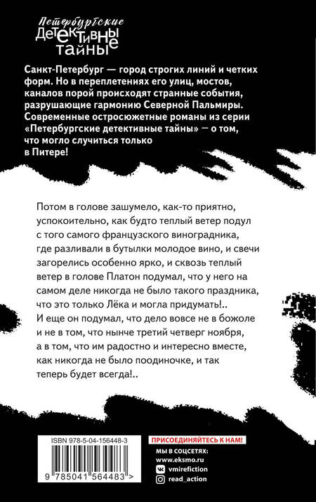 Фотография книги "Татьяна Витальевна: Третий четверг ноября"