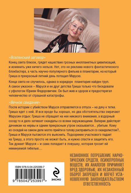 Фотография книги "Татьяна Витальевна: Вселенский заговор. Вечное свидание"