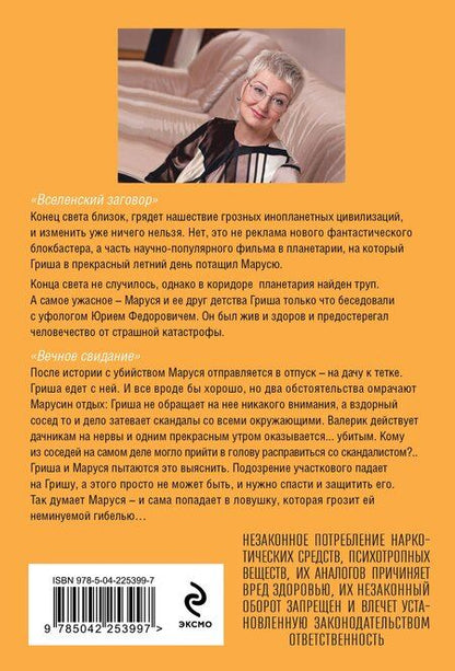Фотография книги "Татьяна Витальевна: Вселенский заговор. Вечное свидание"