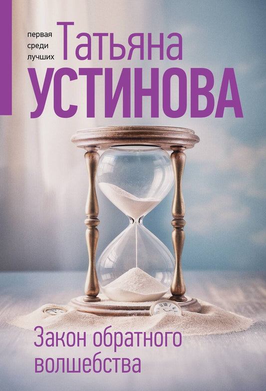 Обложка книги "Татьяна Витальевна: Закон обратного волшебства"