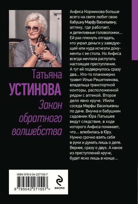 Фотография книги "Татьяна Витальевна: Закон обратного волшебства"