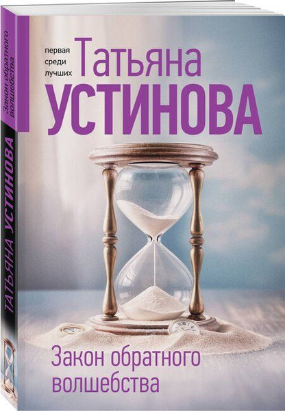 Фотография книги "Татьяна Витальевна: Закон обратного волшебства"