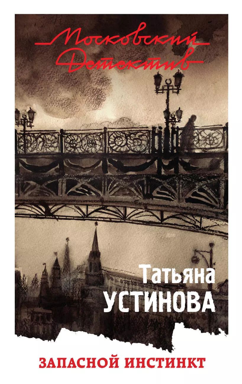 Обложка книги "Татьяна Витальевна: Запасной инстинкт"