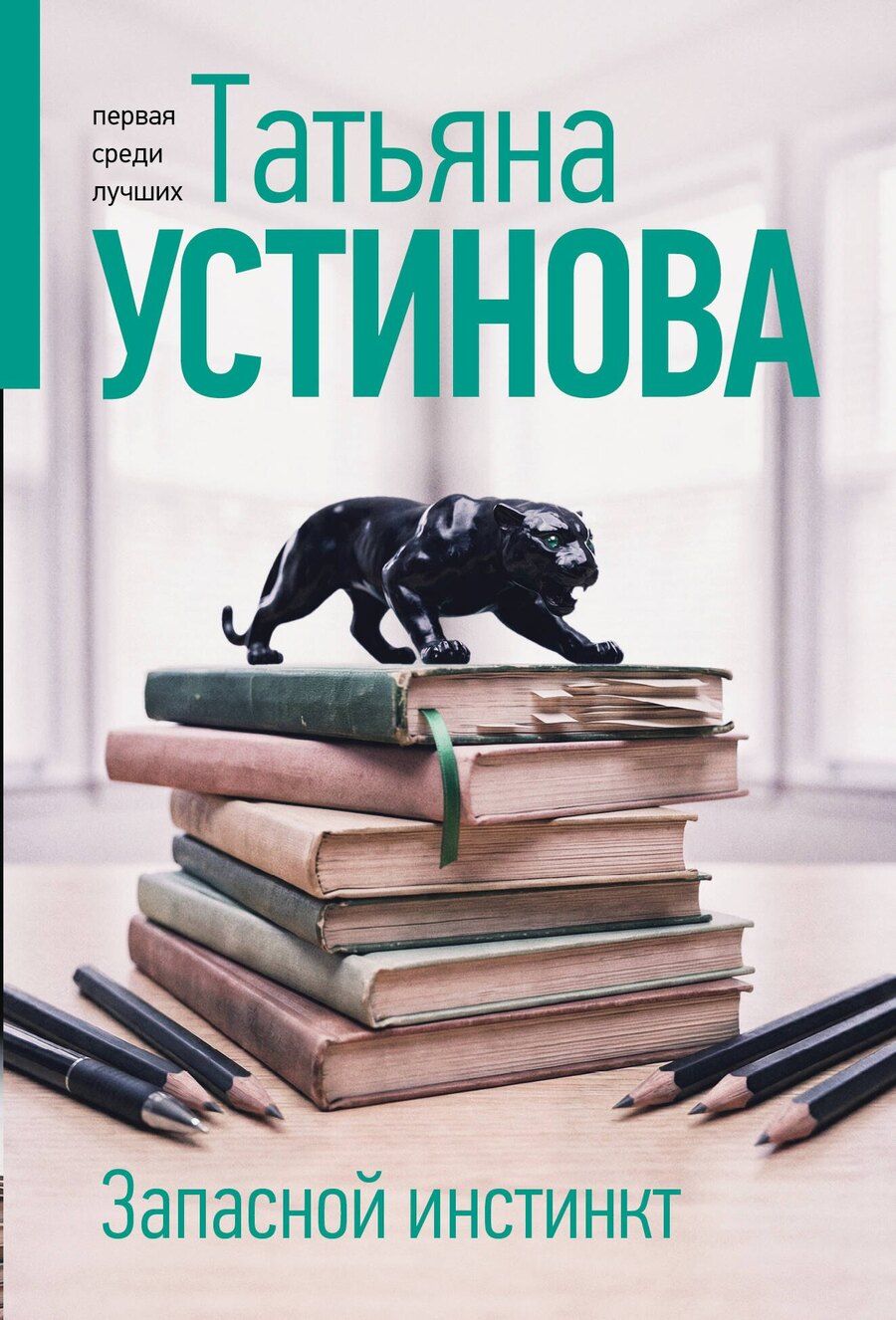 Обложка книги "Татьяна Витальевна: Запасной инстинкт"