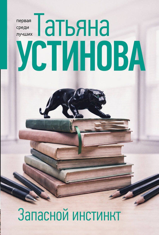 Обложка книги "Татьяна Витальевна: Запасной инстинкт"