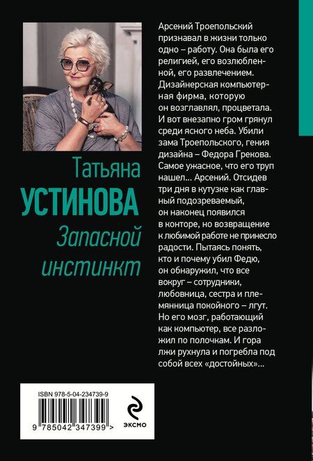 Фотография книги "Татьяна Витальевна: Запасной инстинкт"