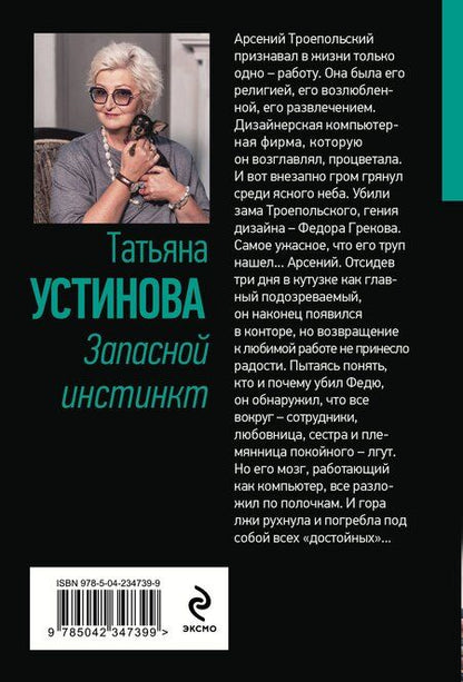 Фотография книги "Татьяна Витальевна: Запасной инстинкт"