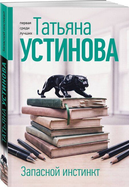 Фотография книги "Татьяна Витальевна: Запасной инстинкт"