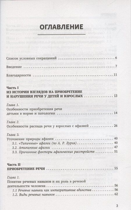 Фотография книги "Татьяна Визель: Приобретение и распад речи"