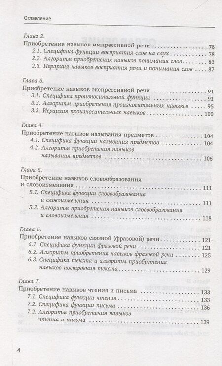 Фотография книги "Татьяна Визель: Приобретение и распад речи"
