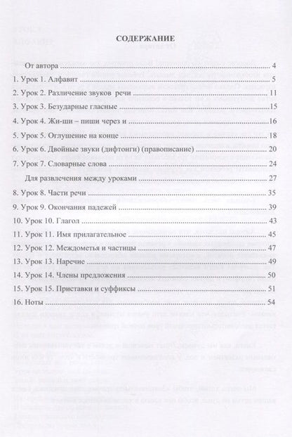 Фотография книги "Татьяна Визель: Занимательная грамматика (м) Визель"