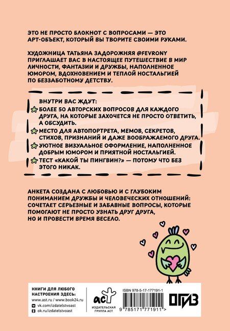 Фотография книги "Татьяна Владимировна: Анкета для друзей. Как в детстве, только лучше. Вопросы, на которые захочется ответить"
