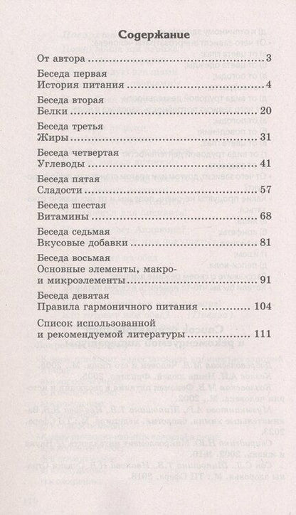 Фотография книги "Татьяна Владимировна: Беседы о питании для детей 4-7 лет"
