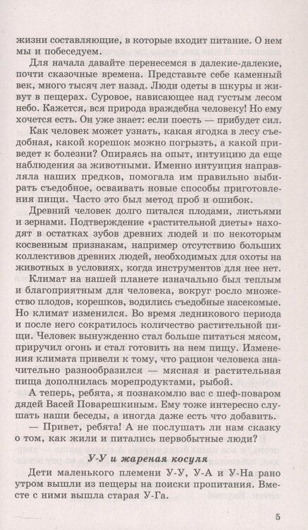 Фотография книги "Татьяна Владимировна: Беседы о питании для детей 4-7 лет"