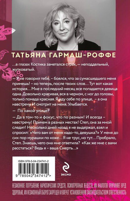 Фотография книги "Татьяна Владимировна: Черное кружево, алый закат"