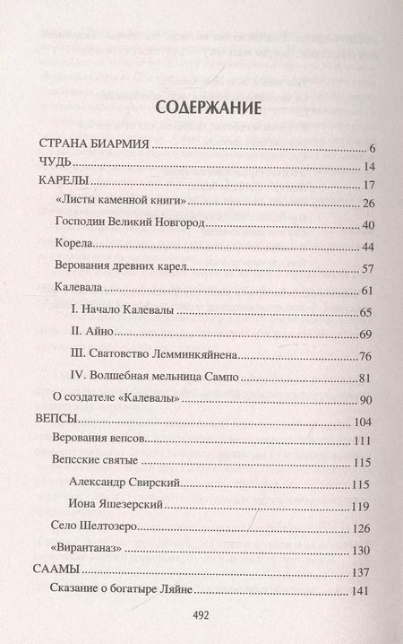 Фотография книги "Татьяна Владимировна: Чудь начудила да меря намерила. История и обычаи финно-угров"