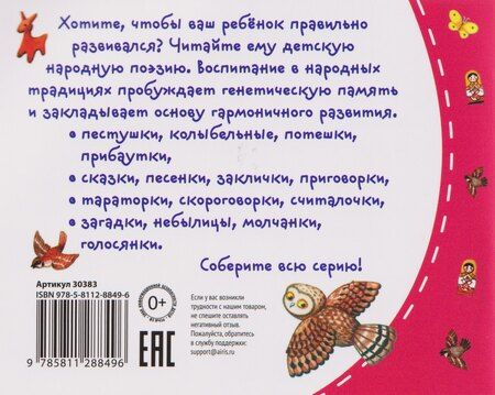 Фотография книги "Татьяна Владимировна: Докучные сказки. Книжки-малышки с детским фольклором"