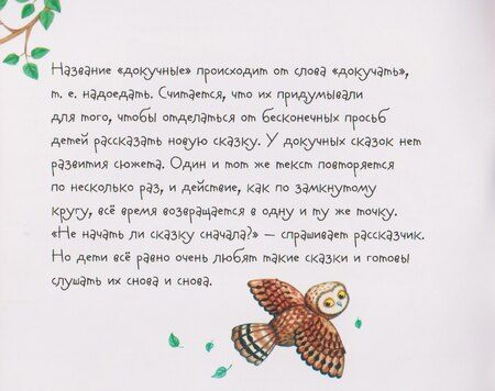 Фотография книги "Татьяна Владимировна: Докучные сказки. Книжки-малышки с детским фольклором"