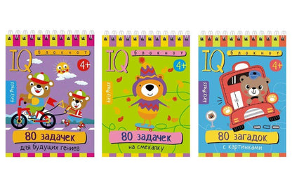 Обложка книги "Татьяна Владимировна: Комплект из 3 блокнотов: IQ блокноты детские. Игры для детей в дорогу 4+: 80 задачек: Для будущих гениев + На смекалку + 80 загадок с картинками"