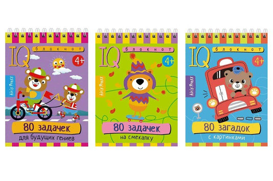 Обложка книги "Татьяна Владимировна: Комплект из 3 блокнотов: IQ блокноты детские. Игры для детей в дорогу 4+: 80 задачек: Для будущих гениев + На смекалку + 80 загадок с картинками"