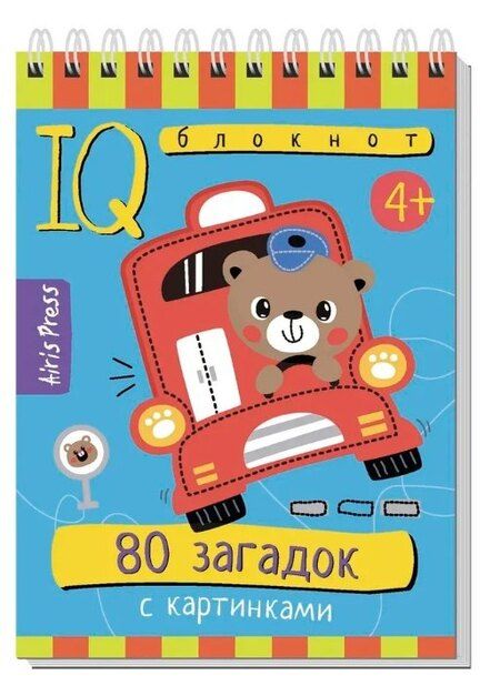 Фотография книги "Татьяна Владимировна: Комплект из 3 блокнотов: IQ блокноты детские. Игры для детей в дорогу 4+: 80 задачек: Для будущих гениев + На смекалку + 80 загадок с картинками"