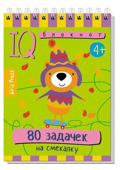 Фотография книги "Татьяна Владимировна: Комплект из 3 блокнотов: IQ блокноты детские. Игры для детей в дорогу 4+: 80 задачек: Для будущих гениев + На смекалку + 80 загадок с картинками"