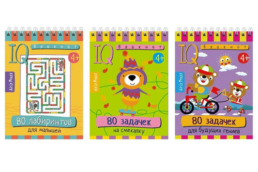 Обложка книги "Татьяна Владимировна: Комплект из 3 блокнотов: IQ блокноты детские. Игры для детей в дорогу 4+: 80 задачек: На смекалку + Для будущих гениев + 80 лабиринтов для малышей"