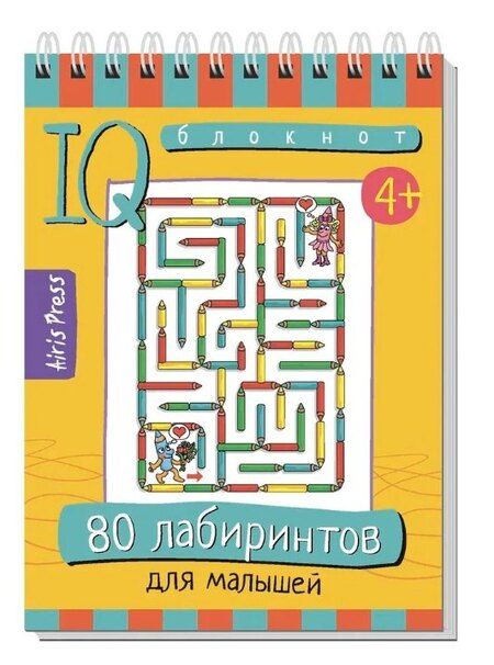 Фотография книги "Татьяна Владимировна: Комплект из 3 блокнотов: IQ блокноты детские. Игры для детей в дорогу 4+: 80 задачек: На смекалку + Для будущих гениев + 80 лабиринтов для малышей"