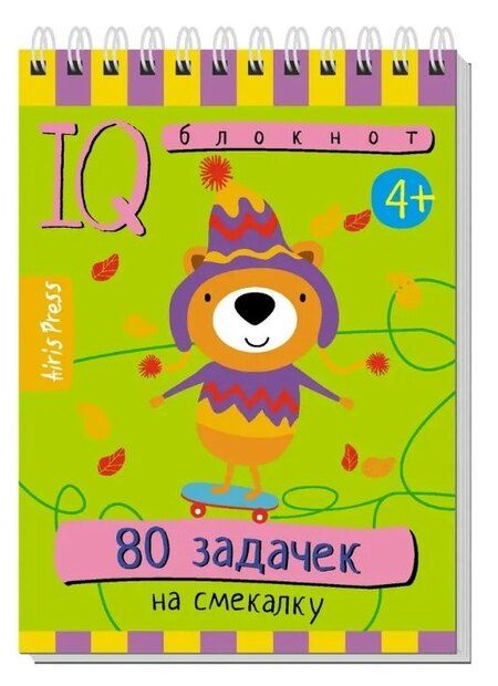 Фотография книги "Татьяна Владимировна: Комплект из 3 блокнотов: IQ блокноты детские. Игры для детей в дорогу 4+: 80 задачек: На смекалку + Для будущих гениев + 80 лабиринтов для малышей"