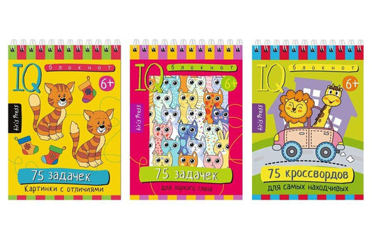 Обложка книги "Татьяна Владимировна: Комплект из 3 блокнотов: IQ блокноты детские. Игры для детей в дорогу 6+: 75 задачек: Картинки с отличиями + Для зоркого глаза + 75 кроссвордов для самых находчивых"