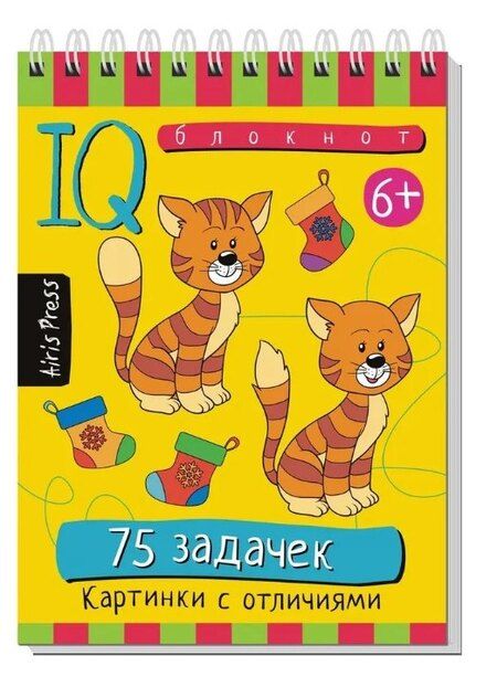 Фотография книги "Татьяна Владимировна: Комплект из 3 блокнотов: IQ блокноты детские. Игры для детей в дорогу 6+: 75 задачек: Картинки с отличиями + Для зоркого глаза + 75 кроссвордов для самых находчивых"