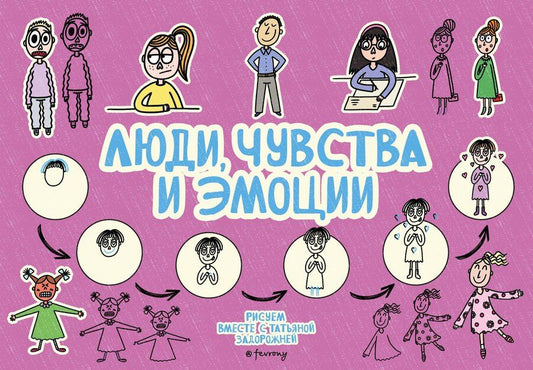 Обложка книги "Татьяна Владимировна: Люди, чувства и эмоции"