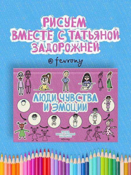 Фотография книги "Татьяна Владимировна: Люди, чувства и эмоции"