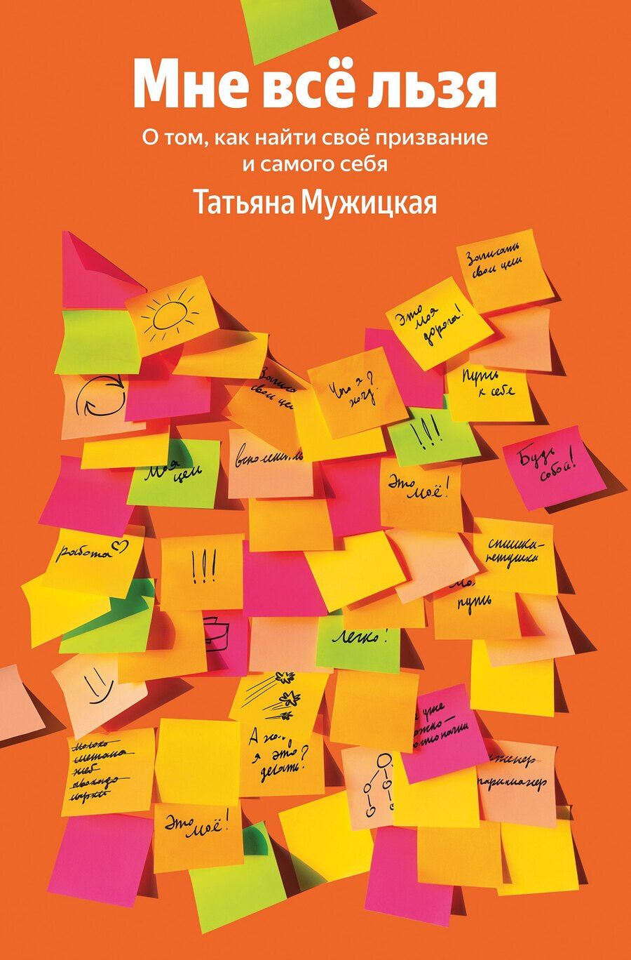 Обложка книги "Татьяна Владимировна: мне все льзя отношения"