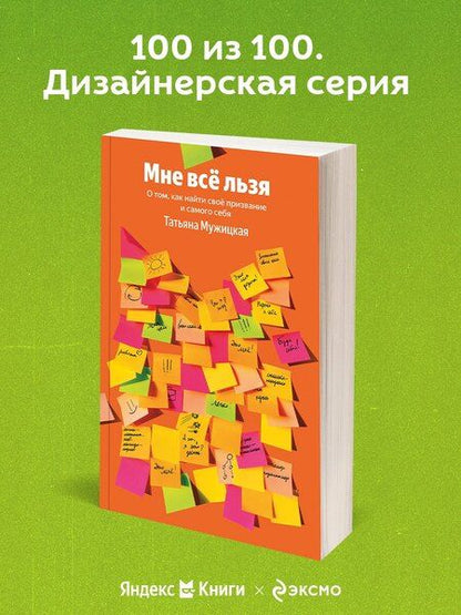 Фотография книги "Татьяна Владимировна: мне все льзя отношения"