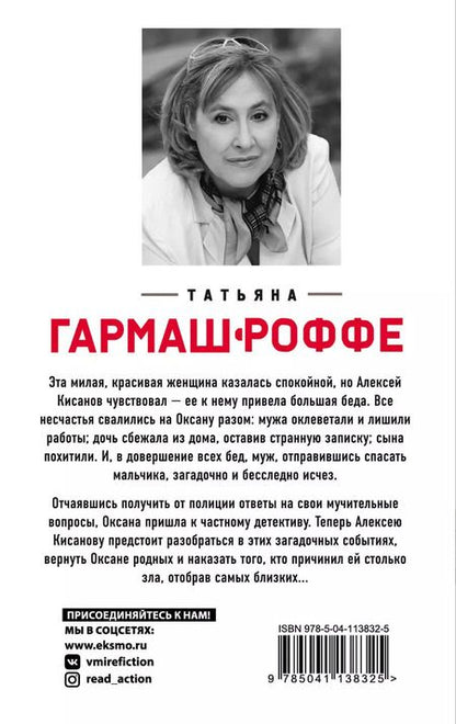 Фотография книги "Татьяна Владимировна: Отрубить голову дракону"