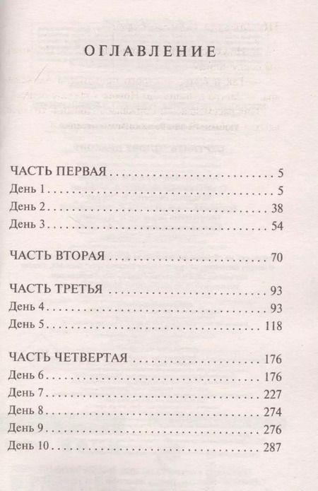 Фотография книги "Татьяна Владимировна: Отрубить голову дракону"