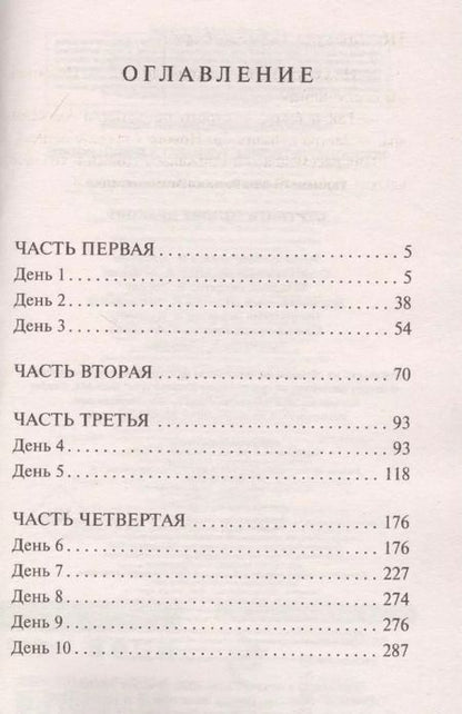 Фотография книги "Татьяна Владимировна: Отрубить голову дракону"