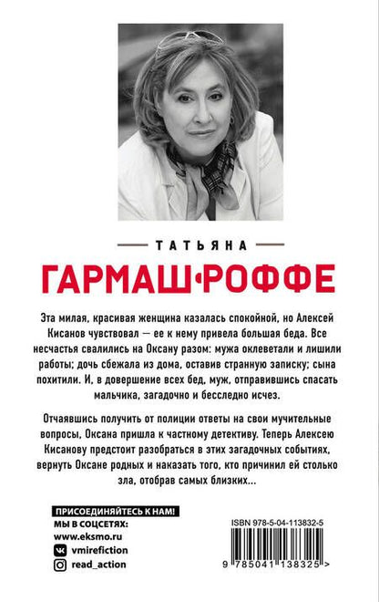 Фотография книги "Татьяна Владимировна: Отрубить голову дракону"