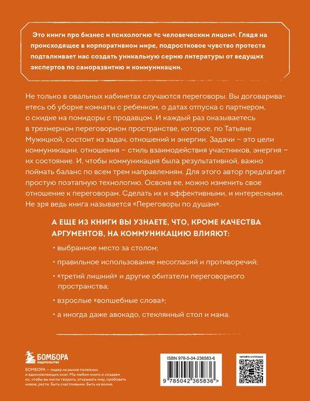 Фотография книги "Татьяна Владимировна: Переговоры по душам. Простая технология успешной коммуникации"