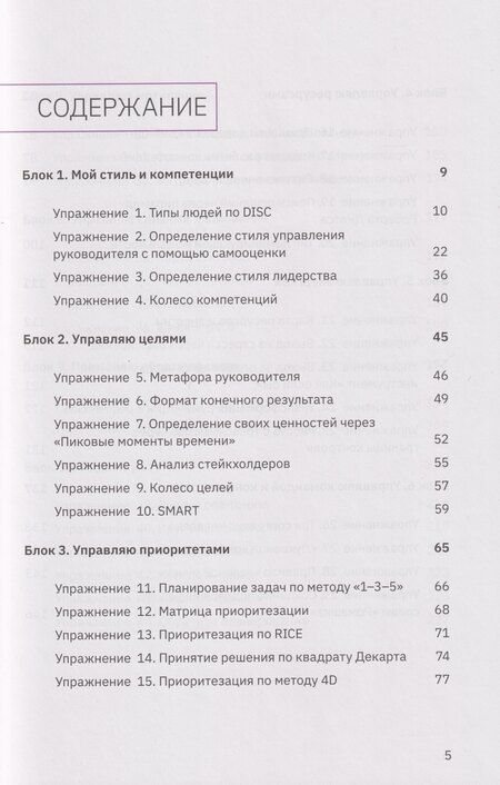 Фотография книги "Татьяна Владимировна: Рабочая тетрадь «Алгоритмы успешного управления: 30 инструментов уверенного руководителя» (+бонусные задания)"