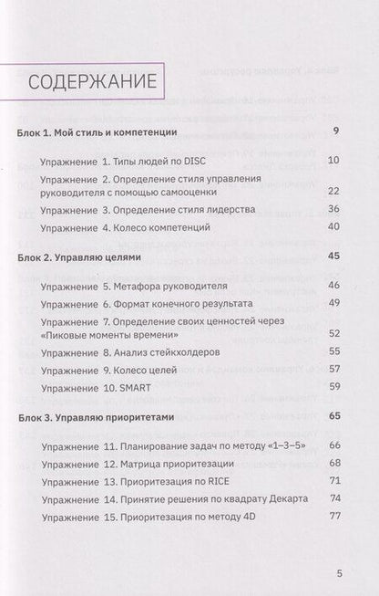 Фотография книги "Татьяна Владимировна: Рабочая тетрадь «Алгоритмы успешного управления: 30 инструментов уверенного руководителя» (+бонусные задания)"
