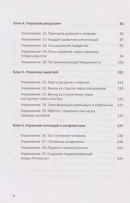 Фотография книги "Татьяна Владимировна: Рабочая тетрадь «Алгоритмы успешного управления: 30 инструментов уверенного руководителя» (+бонусные задания)"