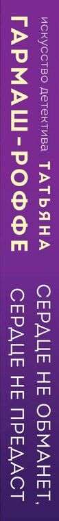 Фотография книги "Татьяна Владимировна: Сердце не обманет, сердце не предаст"