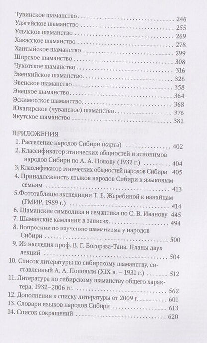 Фотография книги "Татьяна Владимировна: Сибирский шаманизм: Этнокультурный атлас"