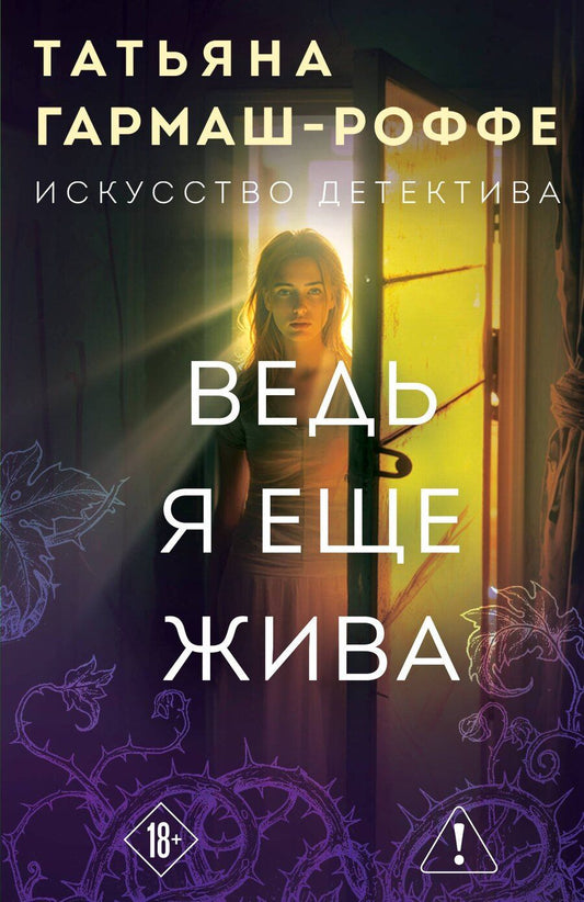 Обложка книги "Татьяна Владимировна: Ведь я еще жива"