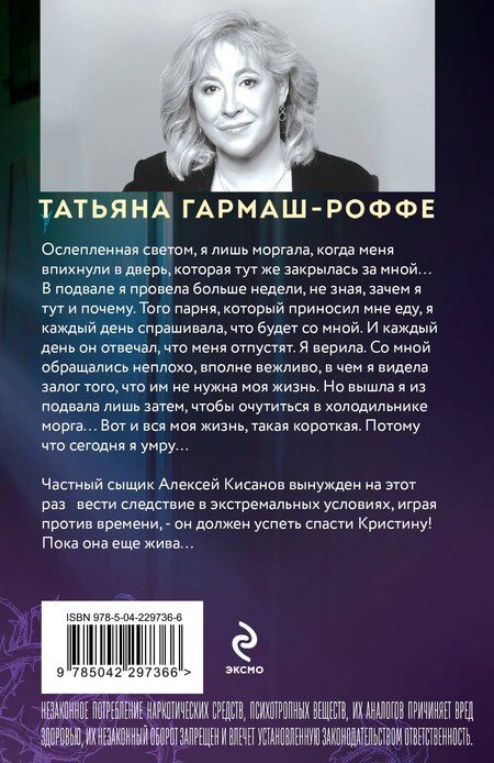 Фотография книги "Татьяна Владимировна: Ведь я еще жива"
