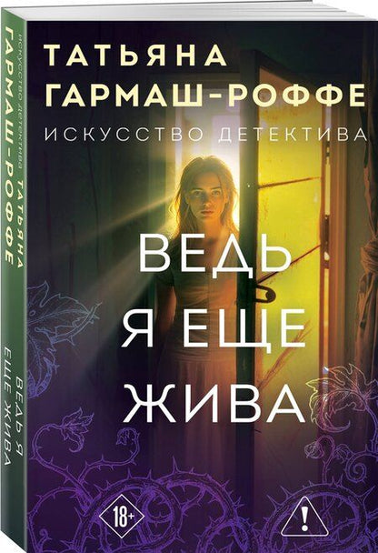 Фотография книги "Татьяна Владимировна: Ведь я еще жива"