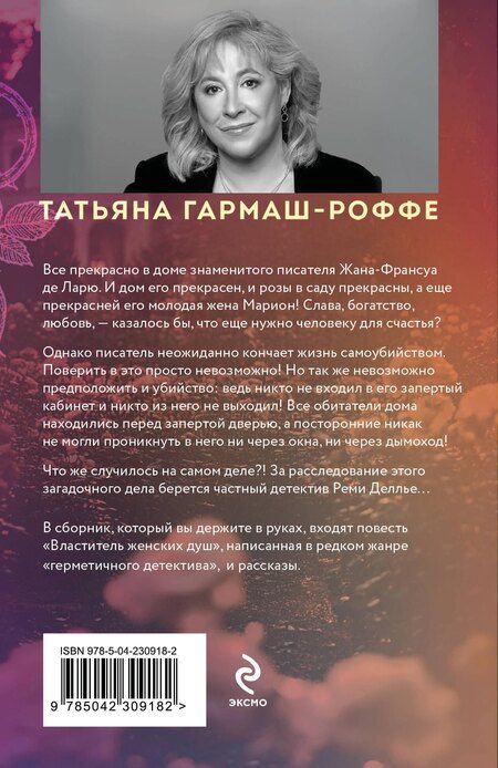 Фотография книги "Татьяна Владимировна: Властитель женских душ"